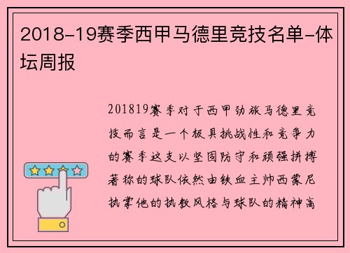 2018-19赛季西甲马德里竞技名单-体坛周报