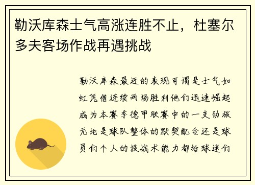 勒沃库森士气高涨连胜不止，杜塞尔多夫客场作战再遇挑战
