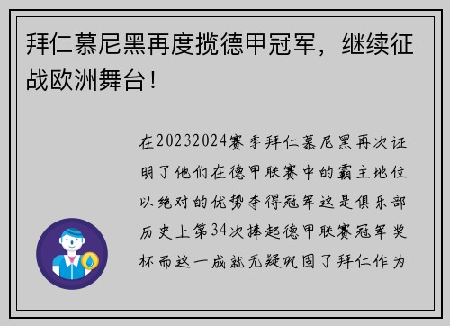 拜仁慕尼黑再度揽德甲冠军，继续征战欧洲舞台！
