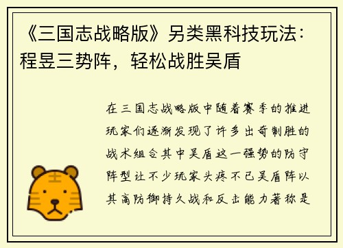 《三国志战略版》另类黑科技玩法：程昱三势阵，轻松战胜吴盾
