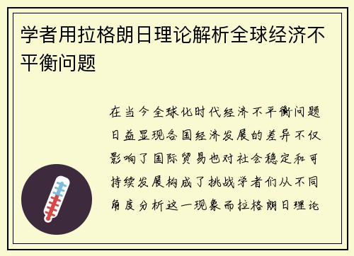 学者用拉格朗日理论解析全球经济不平衡问题
