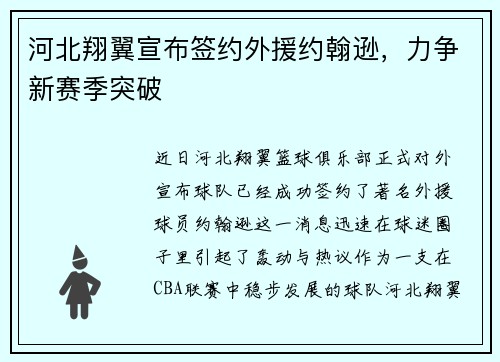 河北翔翼宣布签约外援约翰逊，力争新赛季突破