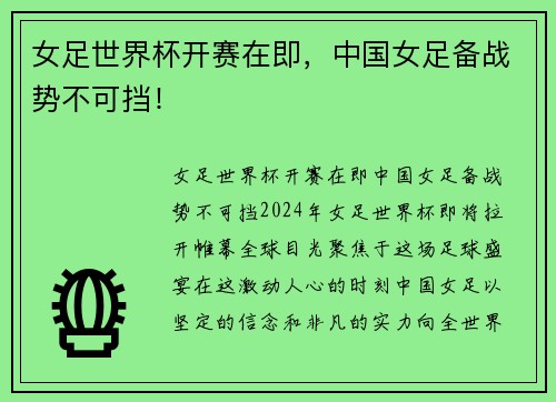 女足世界杯开赛在即，中国女足备战势不可挡！