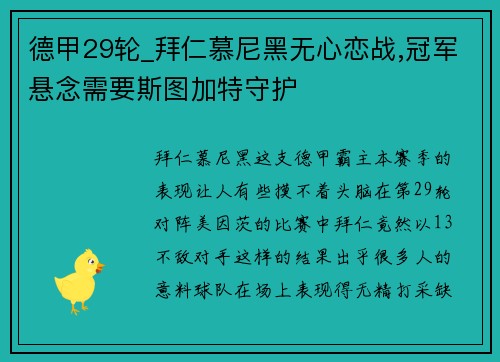 德甲29轮_拜仁慕尼黑无心恋战,冠军悬念需要斯图加特守护