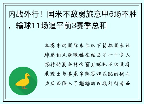 内战外行！国米不敌弱旅意甲6场不胜，输球11场追平前3赛季总和