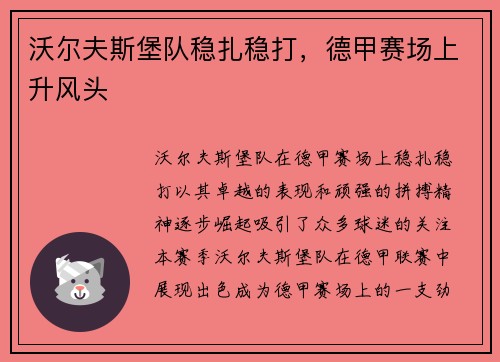 沃尔夫斯堡队稳扎稳打，德甲赛场上升风头