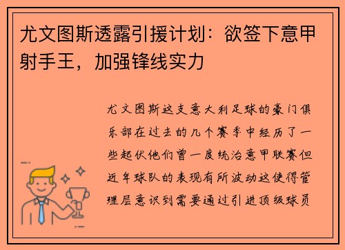 尤文图斯透露引援计划：欲签下意甲射手王，加强锋线实力