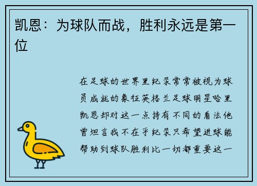 凯恩：为球队而战，胜利永远是第一位