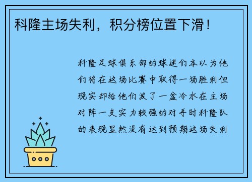 科隆主场失利，积分榜位置下滑！