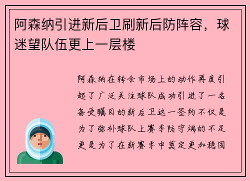 阿森纳引进新后卫刷新后防阵容，球迷望队伍更上一层楼