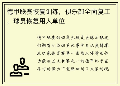 德甲联赛恢复训练，俱乐部全面复工，球员恢复用人单位