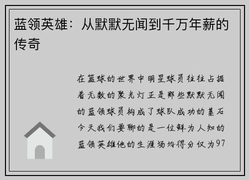 蓝领英雄：从默默无闻到千万年薪的传奇