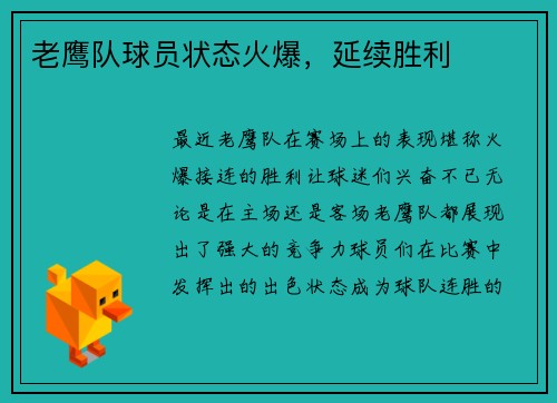 老鹰队球员状态火爆，延续胜利