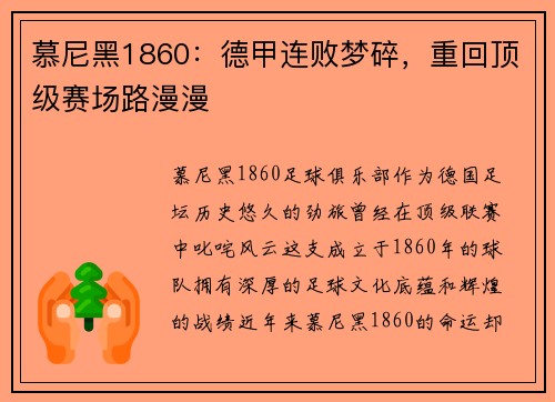慕尼黑1860：德甲连败梦碎，重回顶级赛场路漫漫