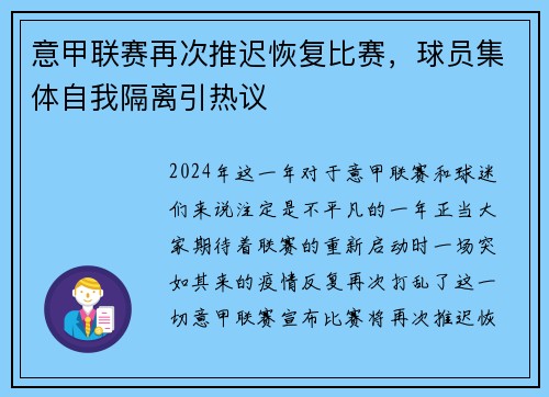 意甲联赛再次推迟恢复比赛，球员集体自我隔离引热议