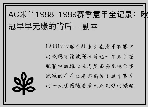 AC米兰1988-1989赛季意甲全记录：欧冠早早无缘的背后 - 副本