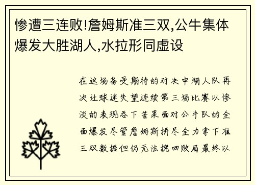 惨遭三连败!詹姆斯准三双,公牛集体爆发大胜湖人,水拉形同虚设