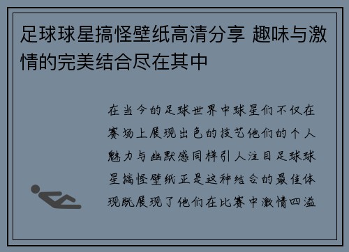 足球球星搞怪壁纸高清分享 趣味与激情的完美结合尽在其中