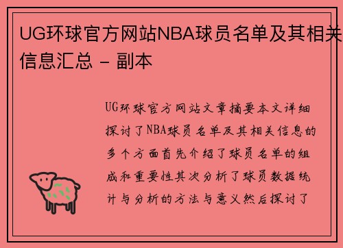 UG环球官方网站NBA球员名单及其相关信息汇总 - 副本