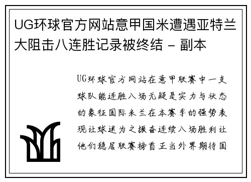 UG环球官方网站意甲国米遭遇亚特兰大阻击八连胜记录被终结 - 副本