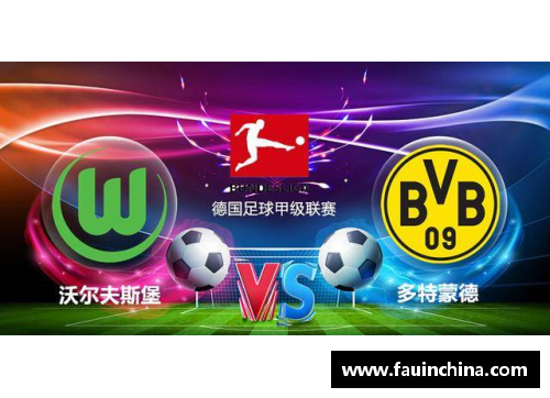 UG环球官方网站多特蒙德连胜加速，紧追德甲榜首劲敌