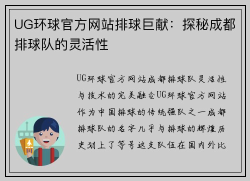 UG环球官方网站排球巨献：探秘成都排球队的灵活性