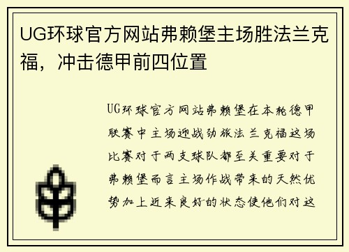 UG环球官方网站弗赖堡主场胜法兰克福，冲击德甲前四位置