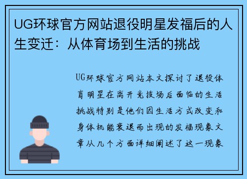 UG环球官方网站退役明星发福后的人生变迁：从体育场到生活的挑战