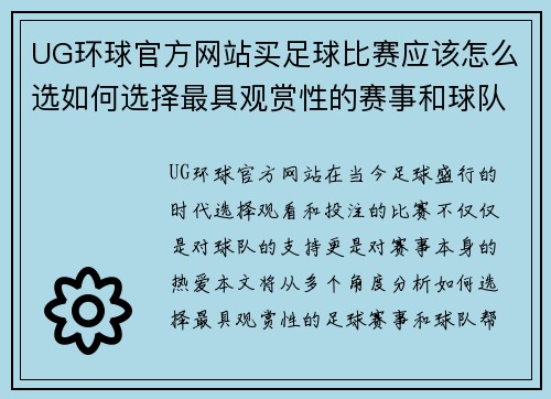 UG环球官方网站买足球比赛应该怎么选如何选择最具观赏性的赛事和球队分析
