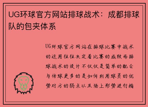 UG环球官方网站排球战术：成都排球队的包夹体系