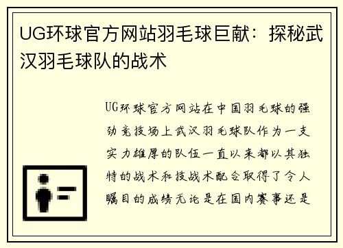 UG环球官方网站羽毛球巨献：探秘武汉羽毛球队的战术