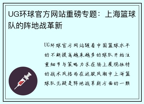 UG环球官方网站重磅专题：上海篮球队的阵地战革新