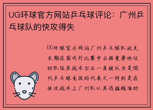 UG环球官方网站乒乓球评论：广州乒乓球队的快攻得失