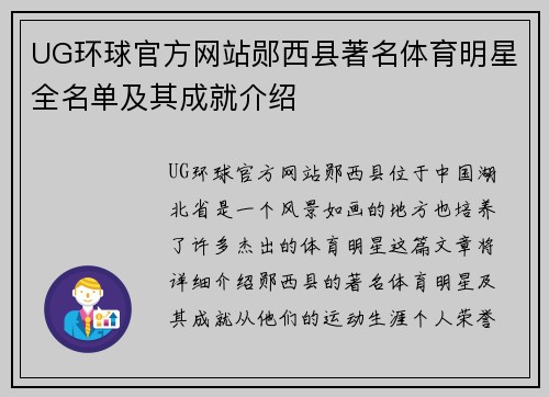 UG环球官方网站郧西县著名体育明星全名单及其成就介绍